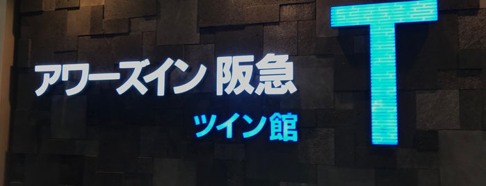 アワーズイン阪急 ツイン館 is one of Tamakiさんのお気に入りスポット.