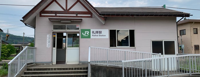Raihai Station is one of 越後線.