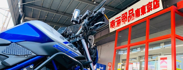 南海部品 南東京店 is one of Top picks for Automotive Shops.