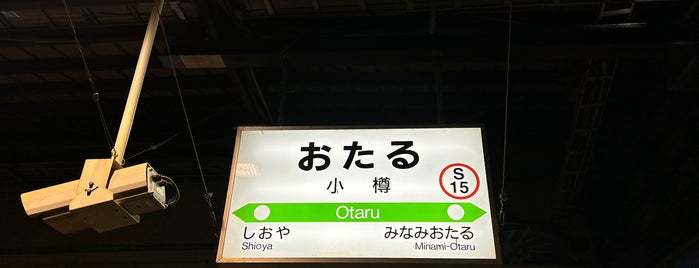 Otaru Station (S15) is one of 駅.