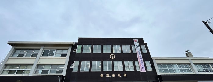 Noboribetsu City Hall is one of 【全市区町村制覇用】北海道　市区町村リスト.