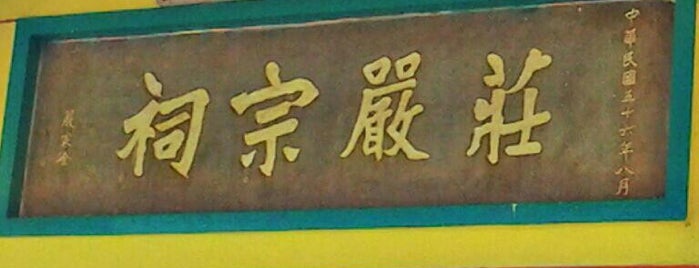 Đền tộc họ Trang Nghiêm 莊嚴宗祠 is one of Other.