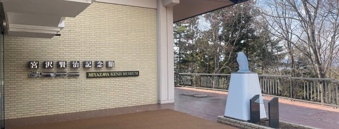 宮沢賢治記念館 is one of 北海道・東北の訪問済スポット.