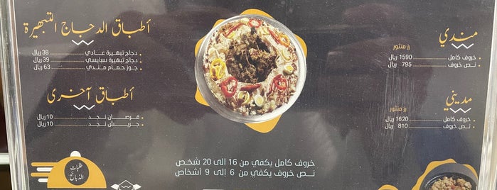 مطعم منثور is one of الرياض.