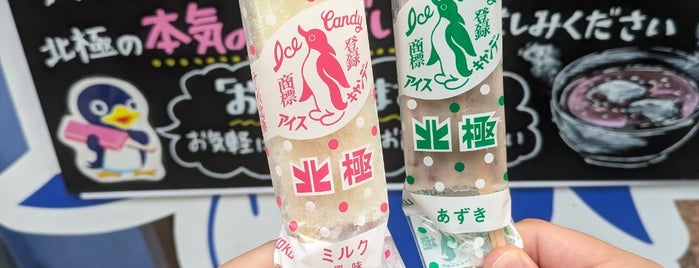 北極 難波本店 is one of 氷菓子.