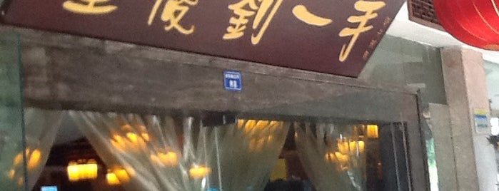 重庆刘一手火锅(天府旗舰店) is one of Tempat yang Disukai Pascha.