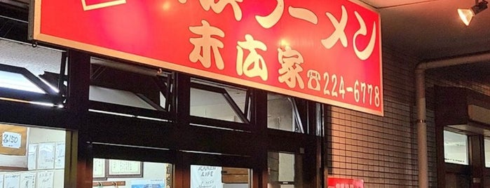 末広家 is one of Ramen／Tsukemen.