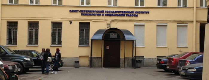Санкт-Петербургский государственный институт психологии и социальной работы is one of Частые.
