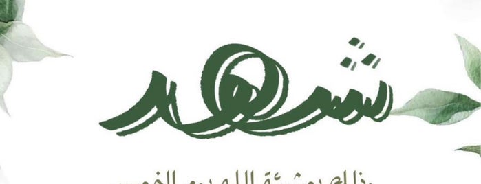 استراحه المنتقى is one of Riyadh.