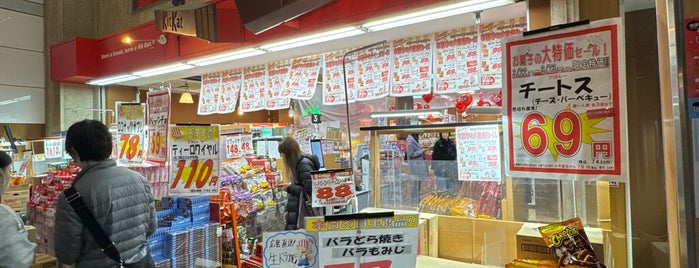 お菓子のデパート よしや 心斎橋店 is one of Osaka.