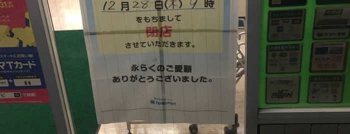 ファミリーマート 立川羽衣町店 is one of get JPS.