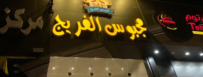 مجبوس الفريج is one of Restaurant Riyadh.