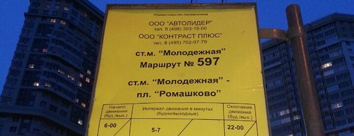 Маршрутка №597 is one of Маршрутки.