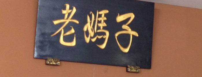 Mama Love Restaurant 老妈子 is one of Short-list.