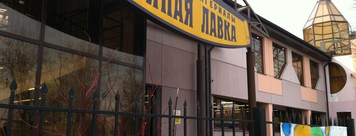 Магазин Скобяная Лавка В Королеве Официальный Сайт