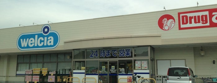 ウエルシア 鹿沼粟野店 is one of Drugてらしま＠ウエルシア.