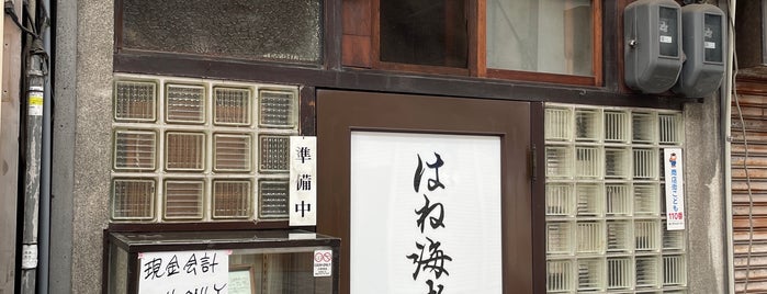 はね海老 is one of 和食2.