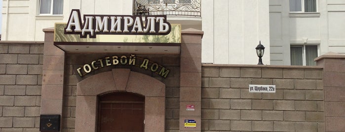 Гостиница Адмирал is one of Севастополь.