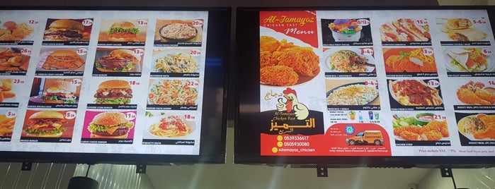دجاج التميز Al-tamayoz chicken is one of สถานที่ที่ YASS ถูกใจ.
