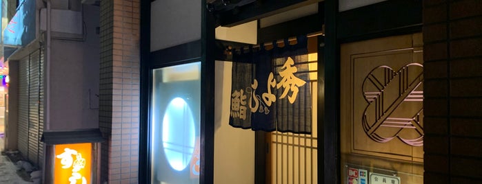 秀よし鮨 is one of 北上ナイツ.