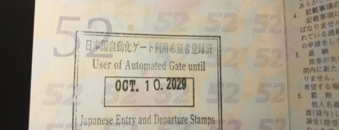 関西国際空港 自動化ゲート利用登録カウンター is one of 要注意.