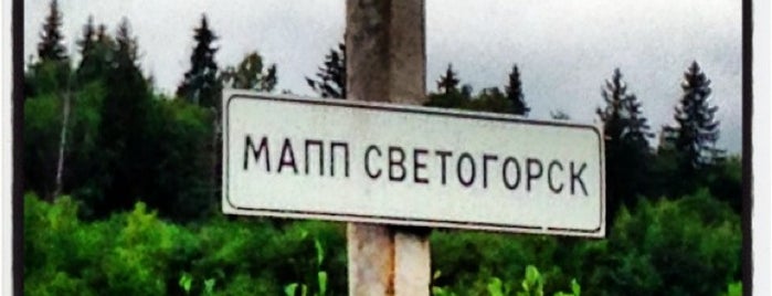Svetogorsk Border Crossing Point is one of Orte, die Yulia gefallen.