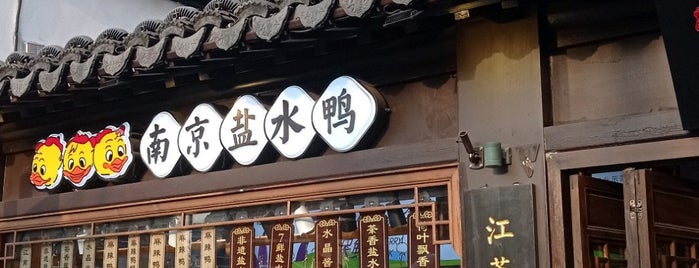 乌衣巷 Wuyi Alley is one of Been Before（Jiangsu）.