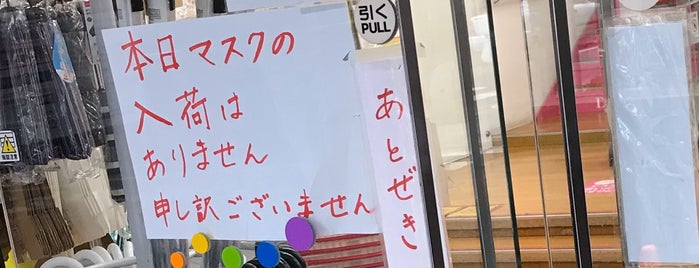 ダイソー 熊本駕町通り店 is one of 100円SHOP.