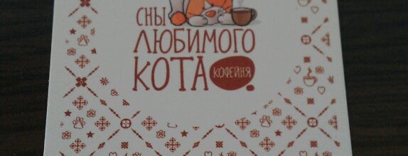 Сны любимого кота is one of Калуга.