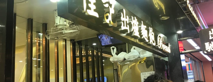 Kai Kee Restaurant is one of Teresaさんのお気に入りスポット.