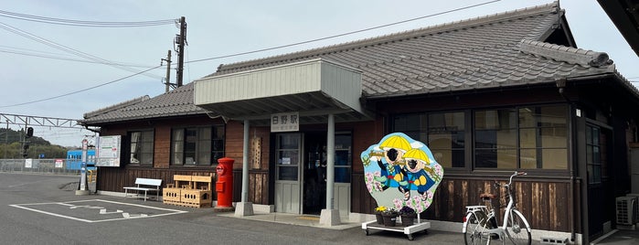 日野駅 is one of 駅（４）.