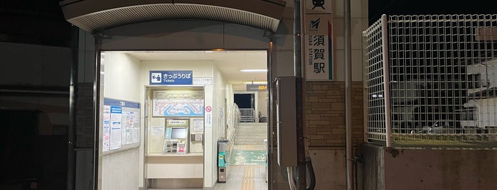 須賀駅 is one of 名古屋鉄道 #1.