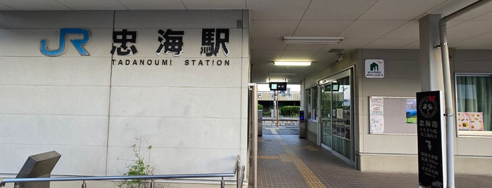Tadanoumi Station is one of たまゆら.