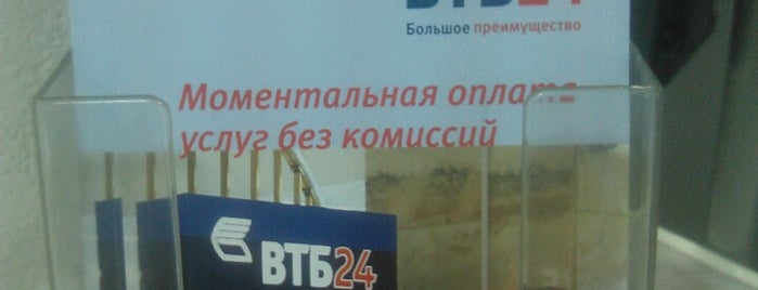 ВТБ24 is one of ВТБ24 Офисы в Хабаровске.
