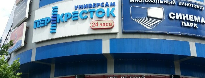 ТРЦ «Пятая авеню» is one of Торговые центры / Shopping Malls.