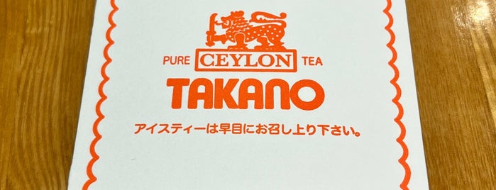 Tea House TAKANO is one of 紅茶専門店.