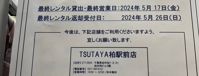 TSUTAYA is one of 書店.