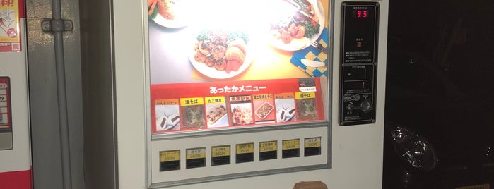 横浜食品開発研究所 is one of 懐かし自販機.