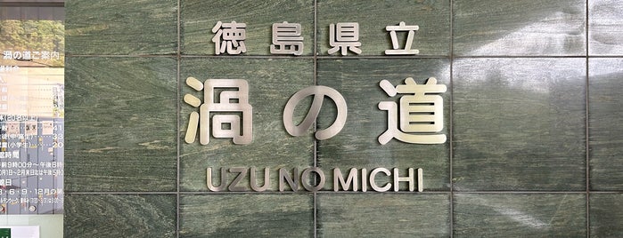Uzu no Michi is one of TRIPS & TRAINS.