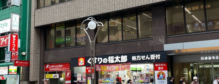 くすりの福太郎 高田馬場駅西口店 is one of ドラッグストア 行きたい.