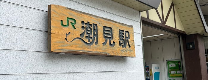 潮見駅 is one of station.