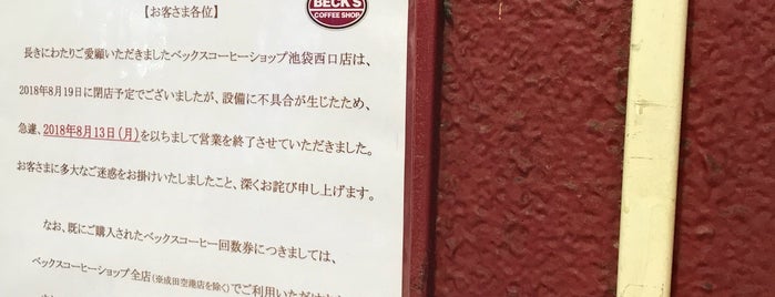 BECK'S COFFEE SHOP is one of お気に入りカフェ.