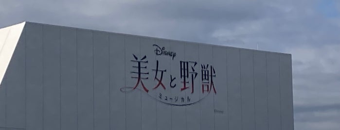 ホテルドリームゲート舞浜アネックス is one of ディズニー.
