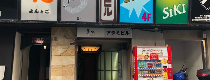 アタミビル is one of 天気の子聖地巡礼.