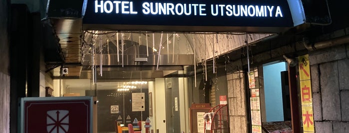 ホテルサンルート宇都宮 is one of สถานที่ที่ Atsushi ถูกใจ.