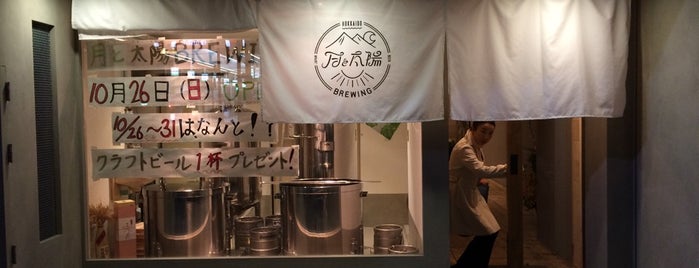 月と太陽BREWING is one of Craft Beers in Sapporo.