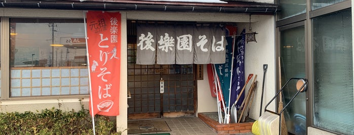 後楽園そば is one of 最上川三難所そば街道.