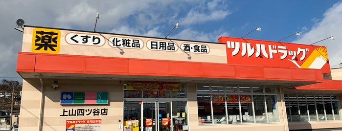 ツルハドラッグ 上山四ツ谷店 is one of チェックインリスト.