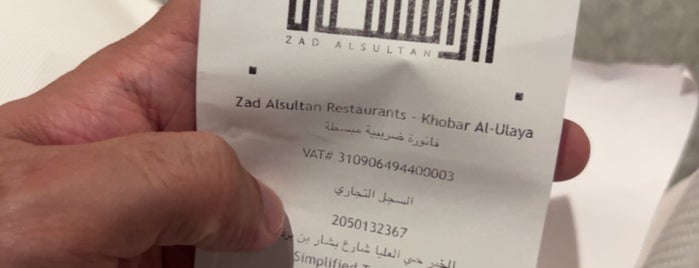 Zad Alsultan Resturant is one of الخبر.