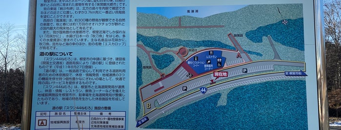 道の駅 スワン44ねむろ is one of สถานที่ที่ Sigeki ถูกใจ.